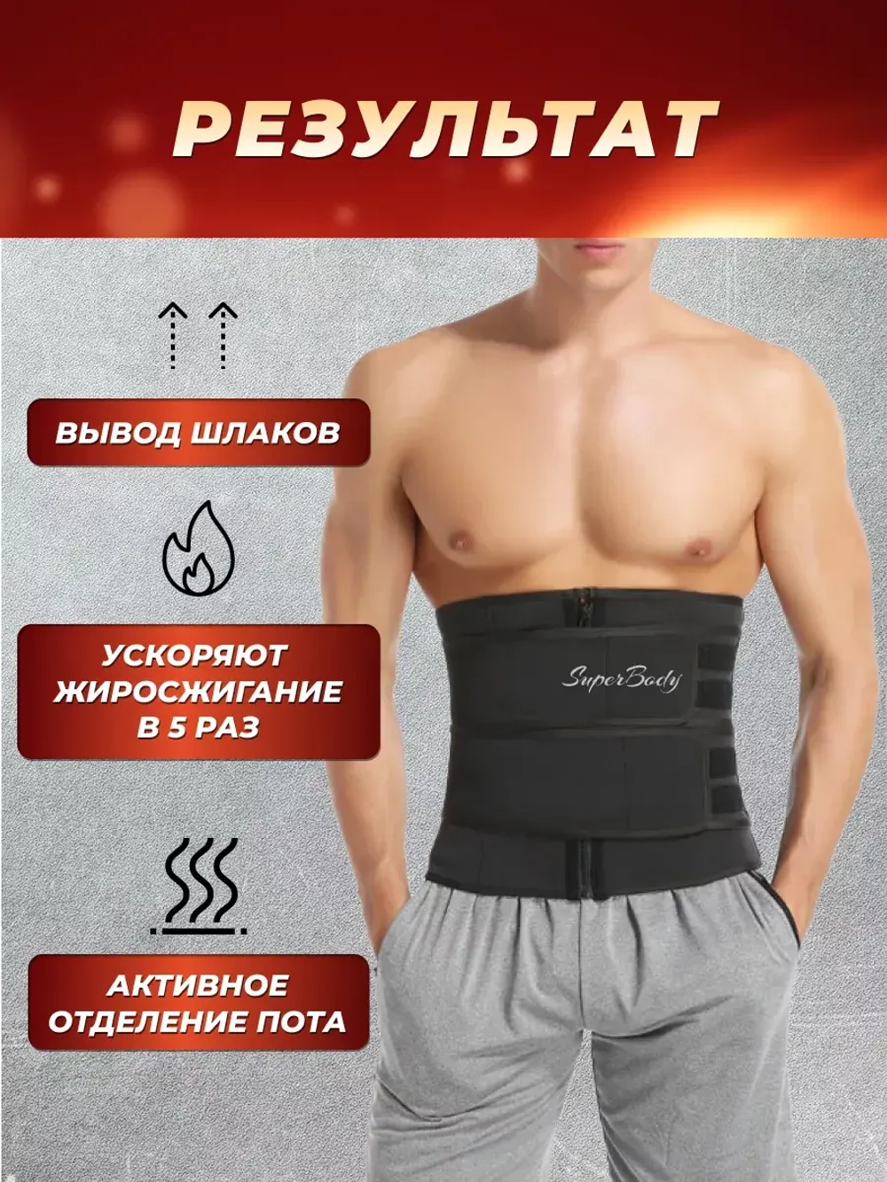 Пояс для похудения утягивающий живот мужской спортивный