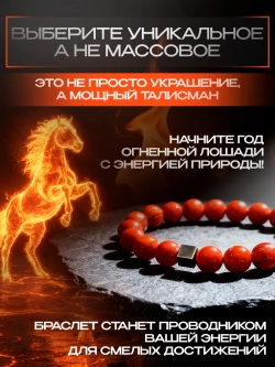 Браслет из натуральных камней яшма