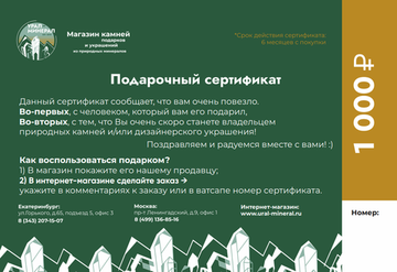 Подарочный сертификат на 1000₽