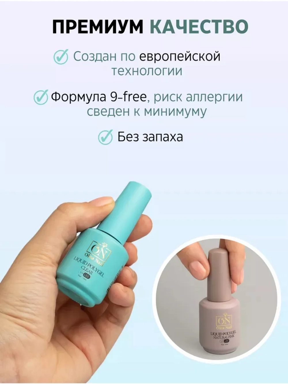 Жидкий полигель для ногтей набор
