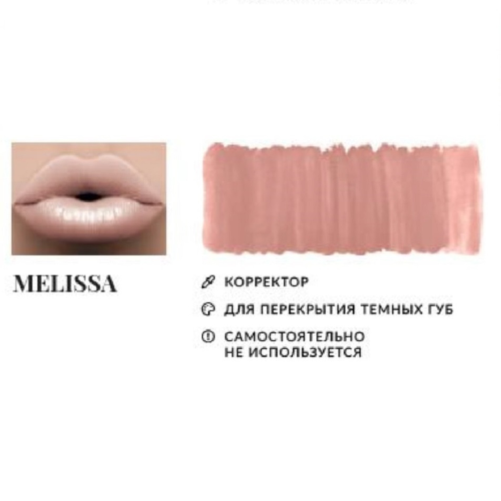 Гибридный пигмент N.Y.S.E. "Melissa", 10 мл.