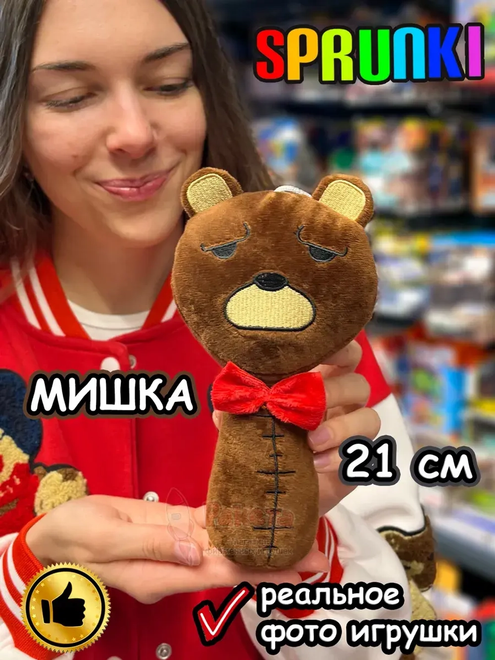 Спрунки игрушки мягкие фигурки Мишка Sprunki