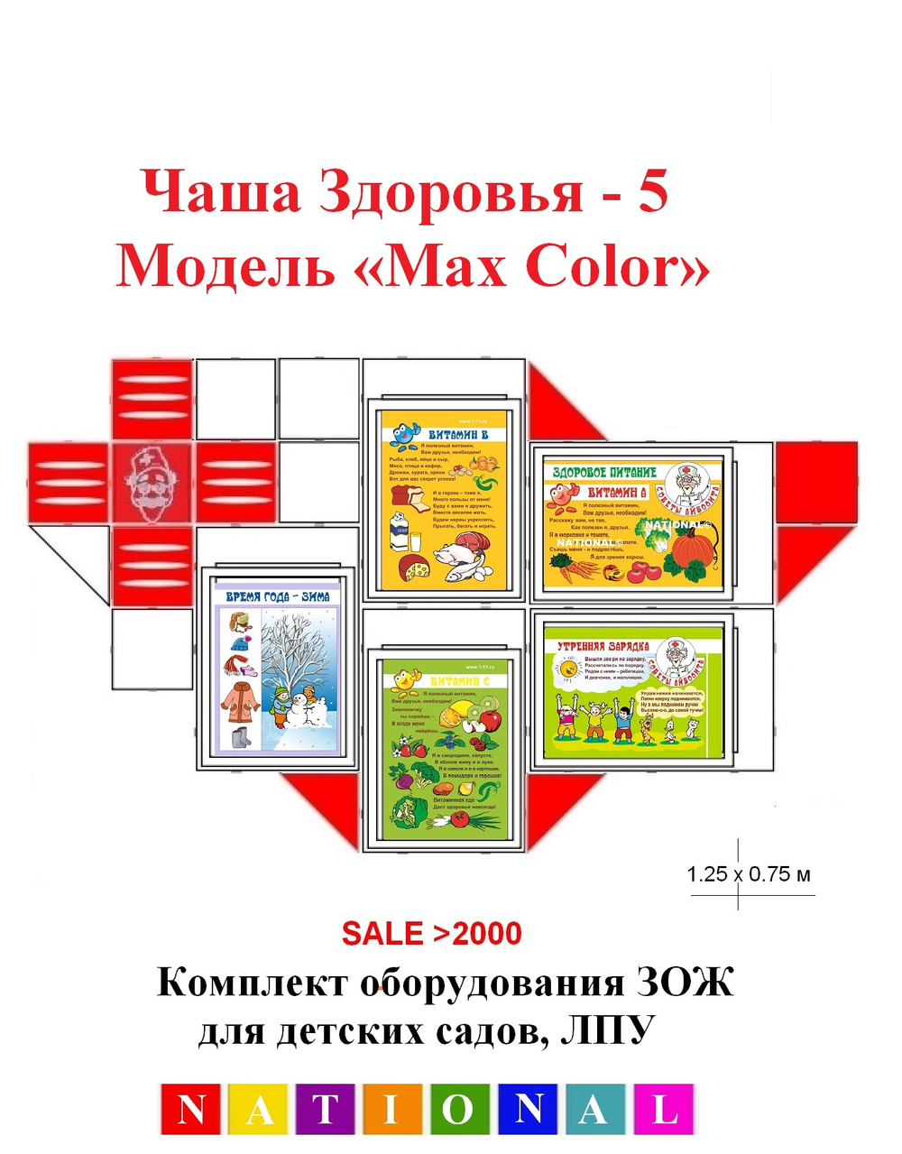Комплект ЗОЖ NATIONAL