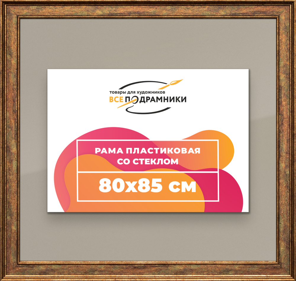 Рамка 80x85 для постера и фотографий