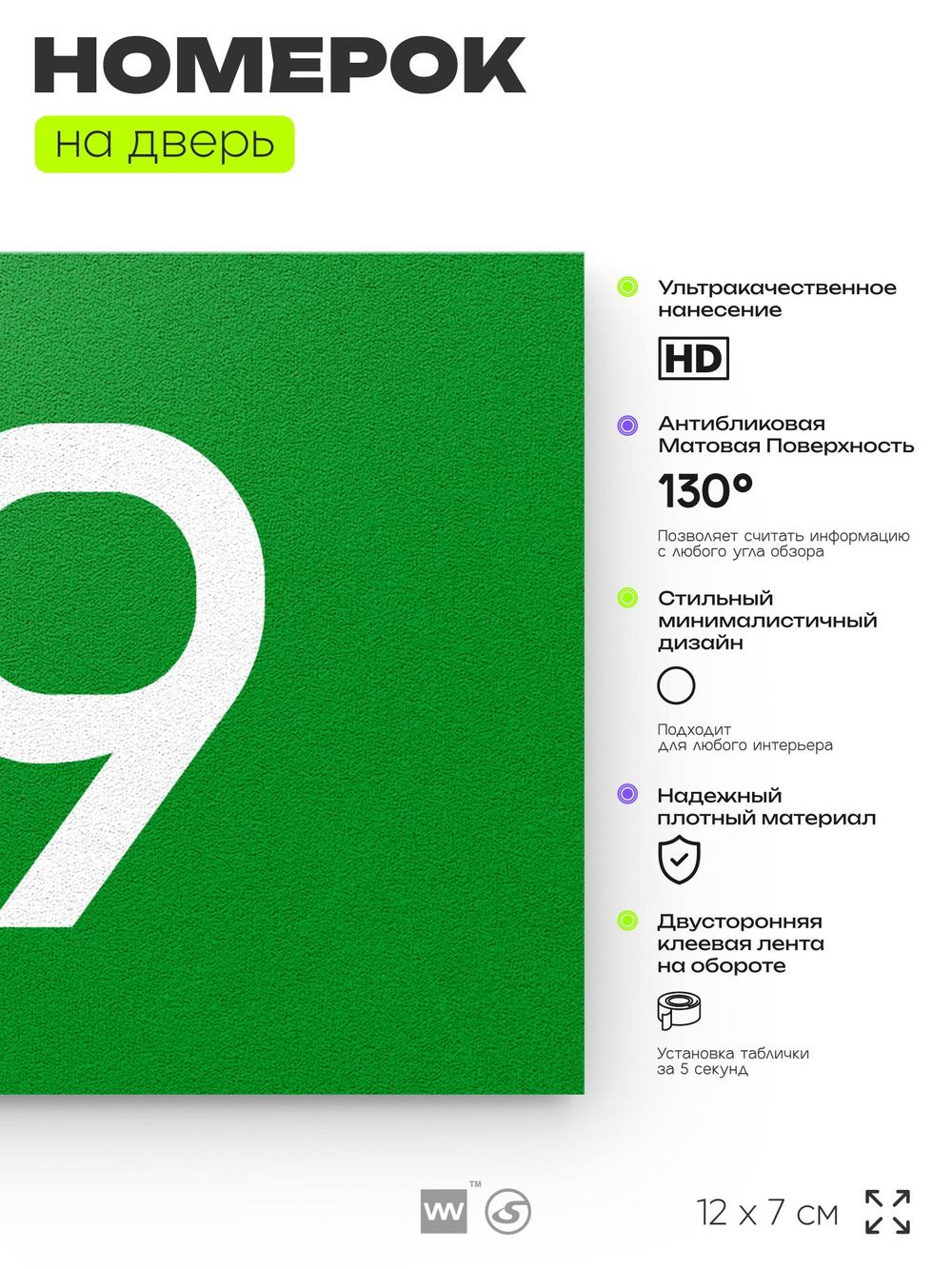 Табличка с номером 49 на дверь квартиры, для офиса, кабинета, аудитории, склада, зеленая 120х70 мм, Айдентика Технолоджи