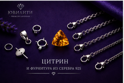 Цитрин Триллион