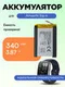 Аккумулятор для Amazfit Bip 6 (A2435 PL362332) 340 mAh