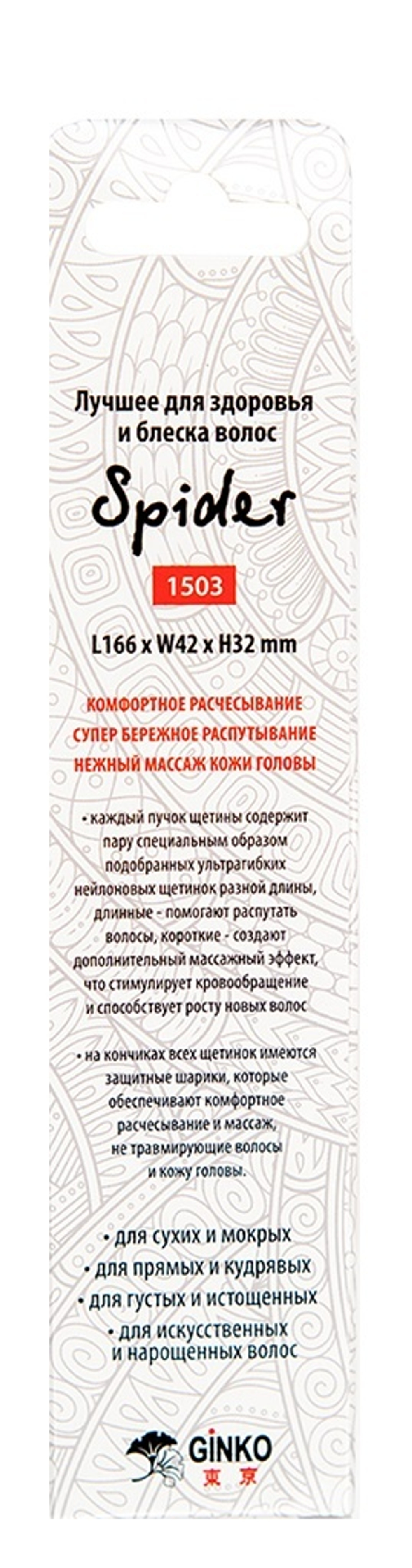 Щетка ILMH "Spider Classic" 1503 розовая глянцевая S