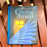 Синяя птица