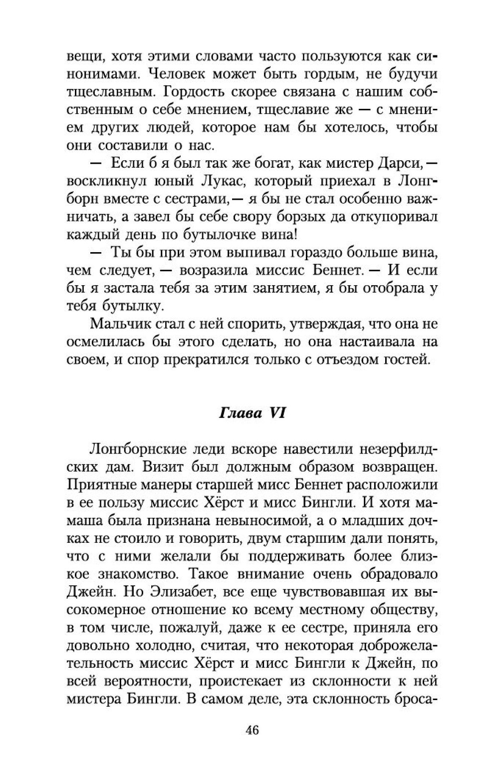Гордость и предубеждение