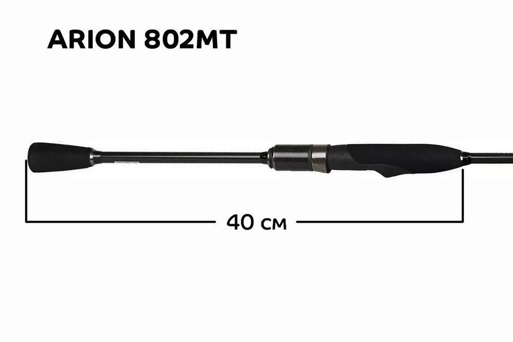 Спиннинг Arion ASRE802 MT