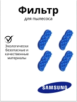 Фильтр Samsung 88-ая серия DJ63-01126A