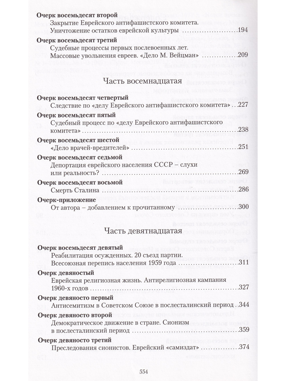 Книга времен и событий. Том 6