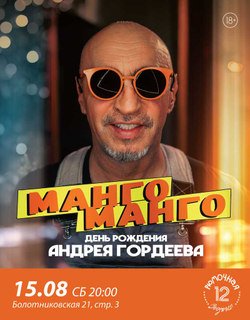Манго Манго (вход)