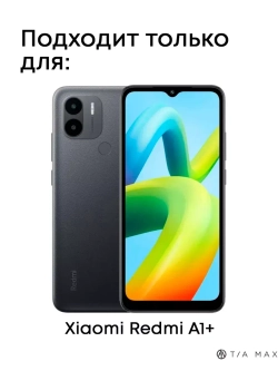 Чехол на Xiaomi Redmi A1 Plus, Redmi A2 Plus