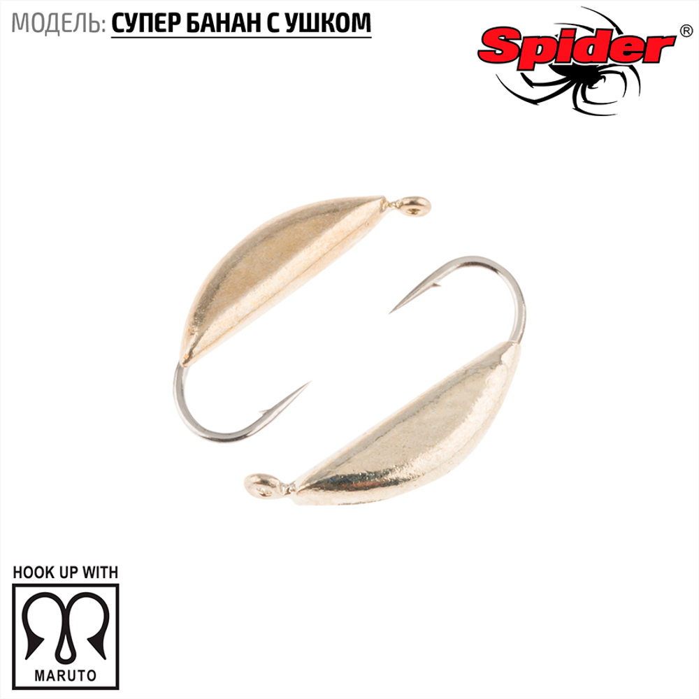Мормышка вольфрамовая Spider 1830 "Супер банан с ушком" (3мм, 0.6гр)