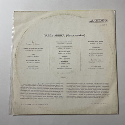 Винтажная виниловая пластинка LP Павел Лишка (Чехословакия) (СССР 1972)
