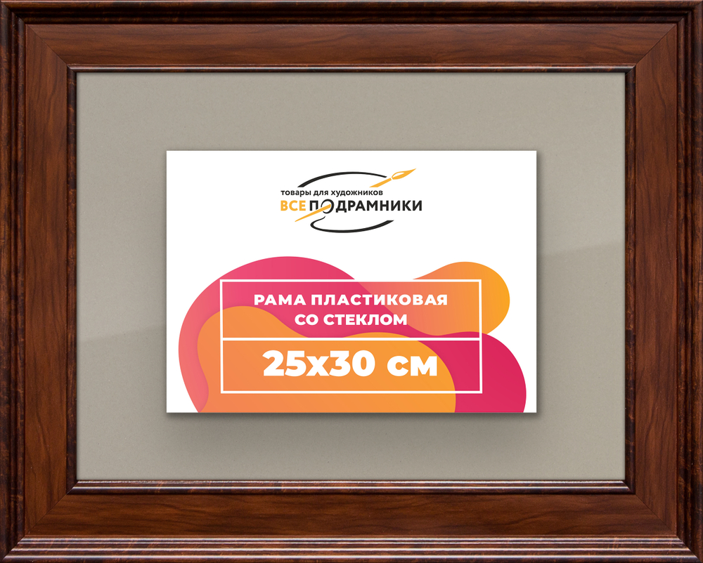 Рамка 25x30 для постера и фотографий