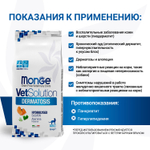 Сухой корм Monge (Монж)Дерматозис) VetSolution Cat Dermatosis для кошек 1,5 кг