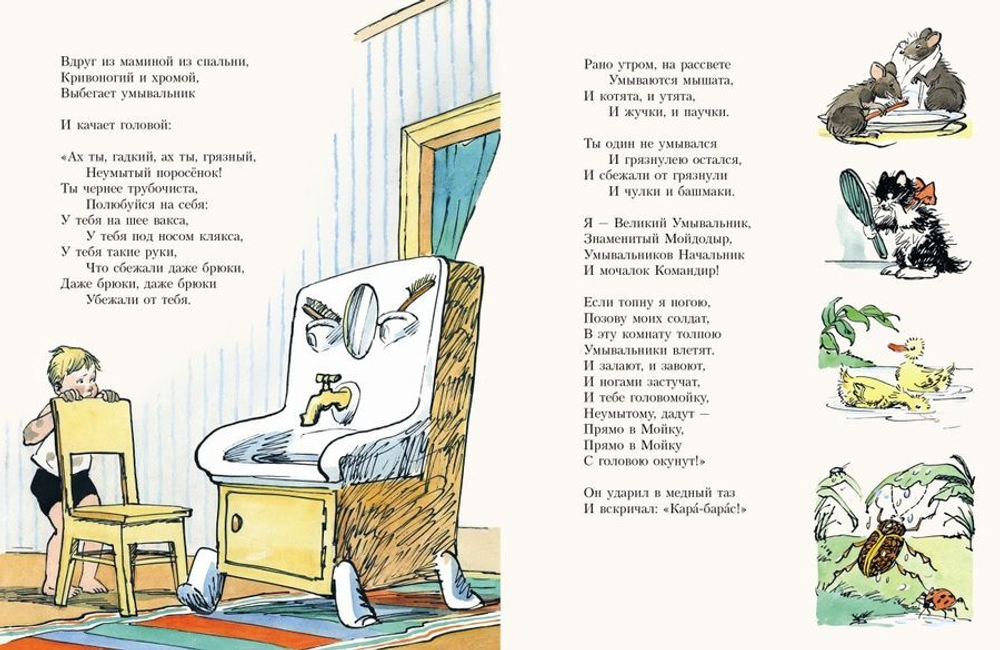 Мойдодыр. Чуковский К. И