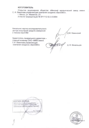 Лупа измерительная ЛИ-3-10x (БелОМО) с поверкой (8273-01)