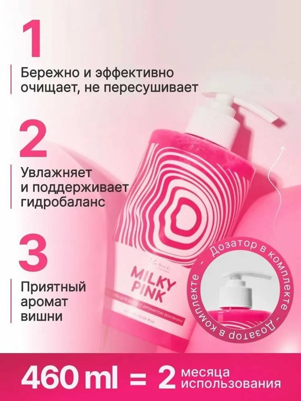 Гель для душа MARIEE Земляника 460 мл