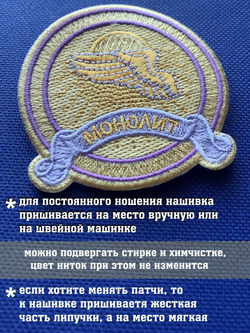 Нашивка группировки Монолит Сталкер 6х6 см коллекционный с комплектом липуек