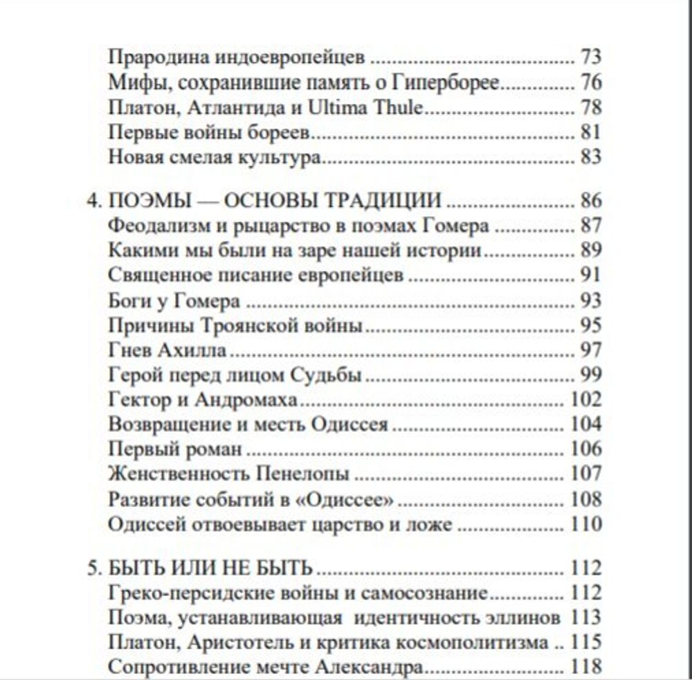 История и традиция европейцев. 30000 лет идентичности. Доминик Веннер