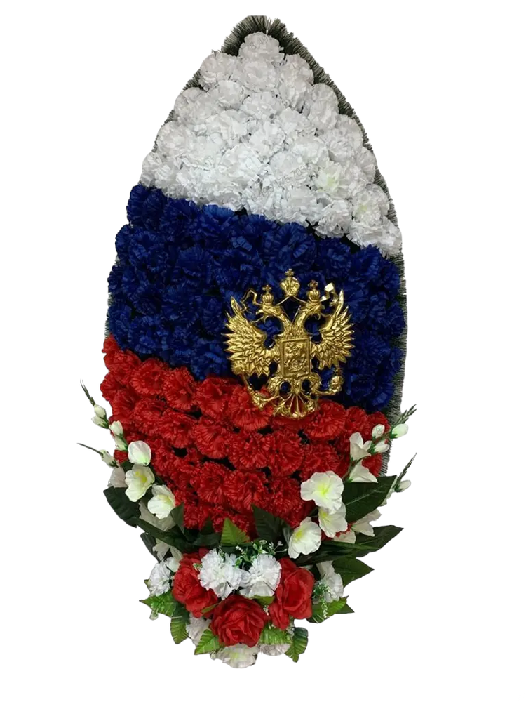 Венок на похороны из искусственных цветов в виде флага России с золотым гербом и белыми розами 110 см