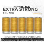 Нитки суперкрепкие Gutermann Extra Strong M782 №40 (100 метров), 5 кат. | 968 золотой