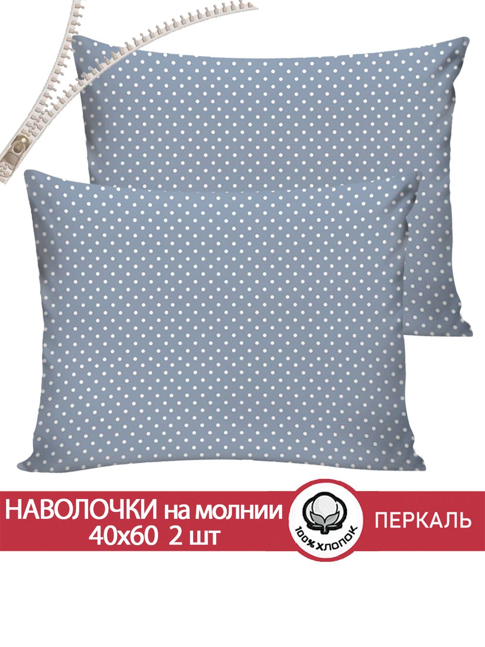 Наволочка комплект 2шт перкаль Сказка "Небо" 40x60 см на молнии
