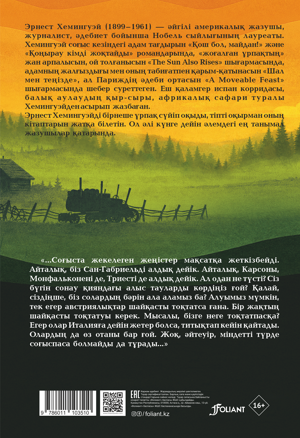Қош бол, майдан!