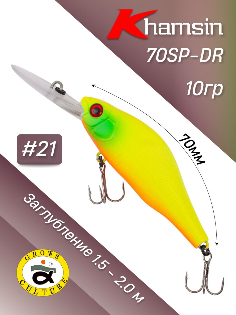 Воблер Шэд Khamsin 70 SP DR 70 мм 10 г цвет #21