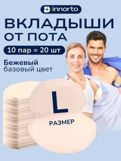 Вкладыши прокладки от пота для подмышек