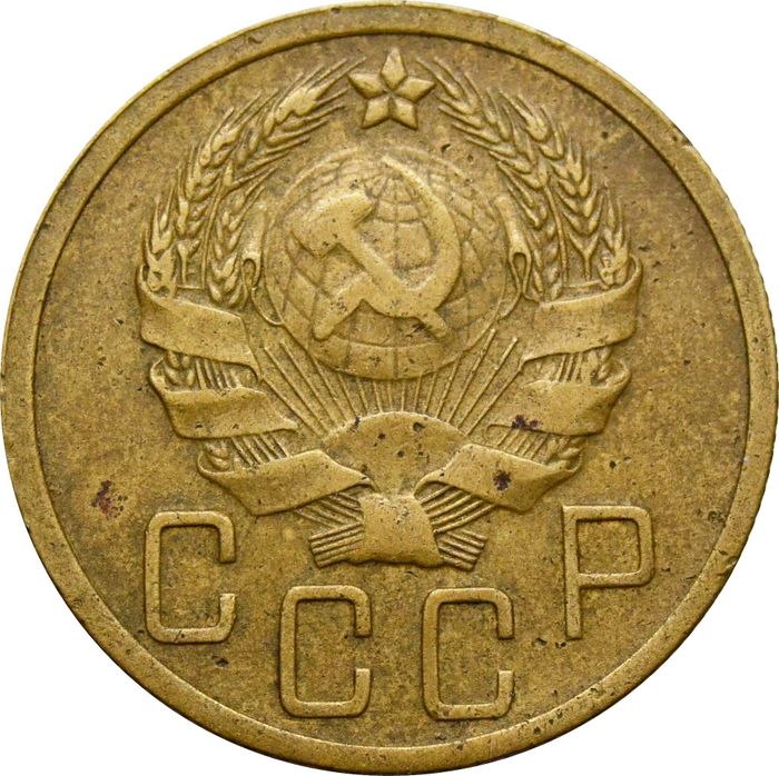 5 копеек 1935 Новый тип F