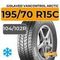 Gislaved VanControl Arctic 195/70 R15C 104/102R