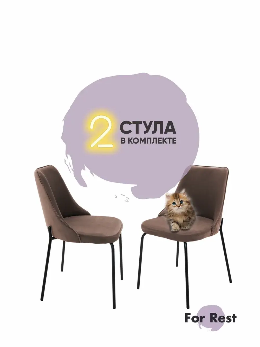 Стул "Флорес" 2 шт. Антивандальная ткань, Дизайнерские ножки