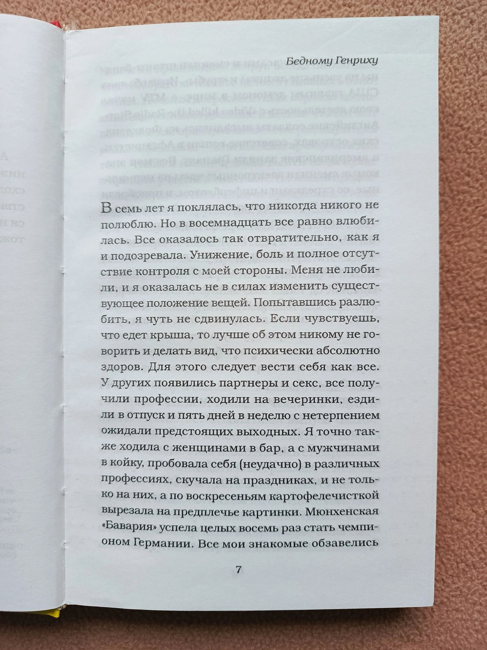 Книга не о любви