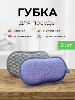 Губки для посуды