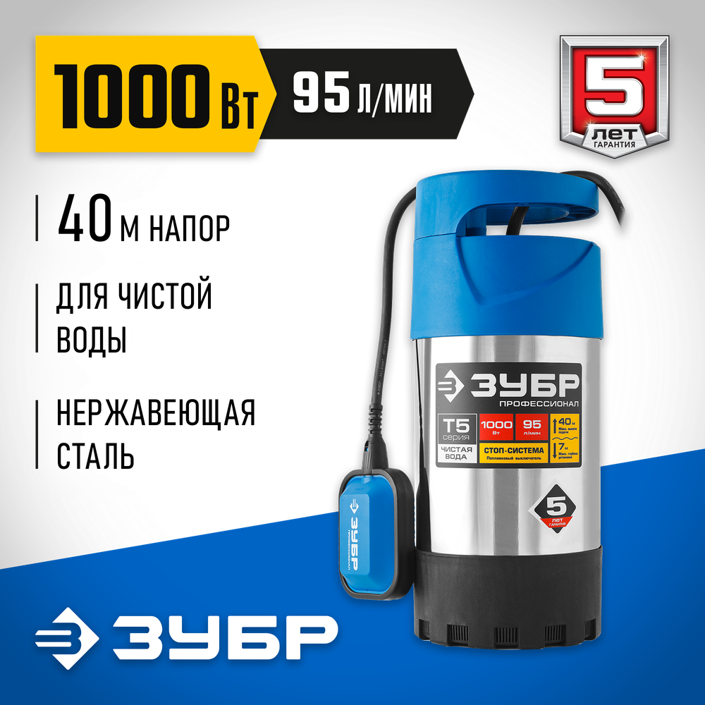 Насос дренажный с большим напором ЗУБР Профессионал НПЧ-Т5-1000-С