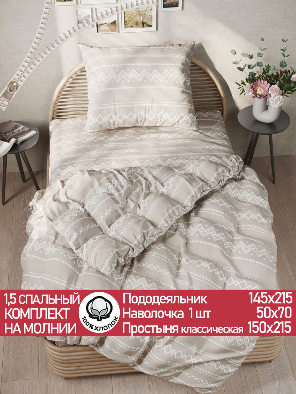 Постельное белье перкаль Сказка "Gusto" 1,5-сп Наволочка 50х70 см 1 шт Простынь 150x215 см Пододеяльник 145x215 см