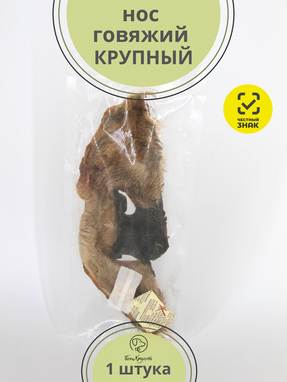Нос говяжий (крупный) — лакомство для собак, 1шт