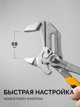 STAYER PlierWrench 300 мм, захват 68 мм, переставные клещи-гаечный ключ (22403)