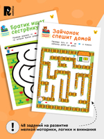 Лабиринты. Развиваем моторику и внимание. От 3 лет
