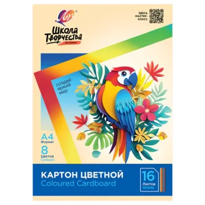 Картон Луч Школа творчества цветной 8 цветов A4 16л 220 г/м2