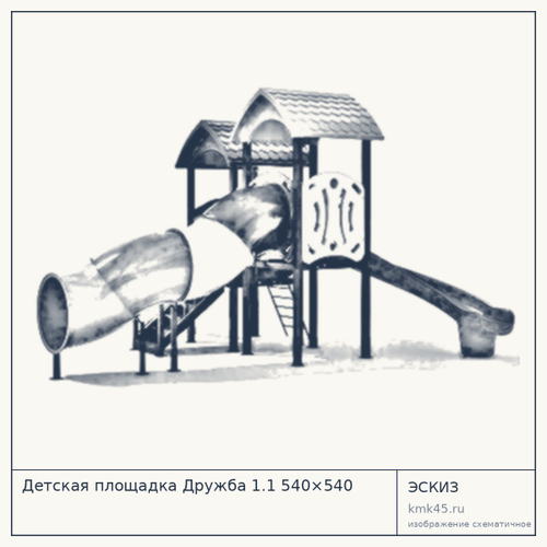 Детская площадка Дружба 1.1 540×540