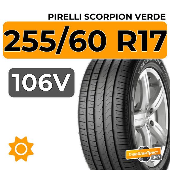 Pirelli Scorpion Verde 255/60 R17 106V
