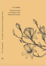 О любви