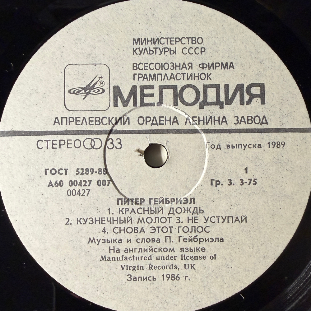 Виниловая пластинка Питер Гейбриэл – Питер Гейбриэл (Мелодия) LP