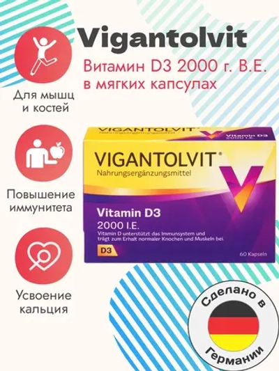 Витамин D3 2000 г. В.Е. 60 капсул, 10,8 г.